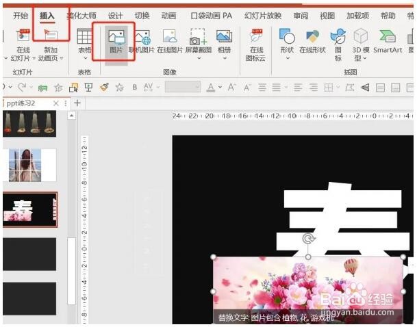 PPT精美个性的切割字体怎么制作
