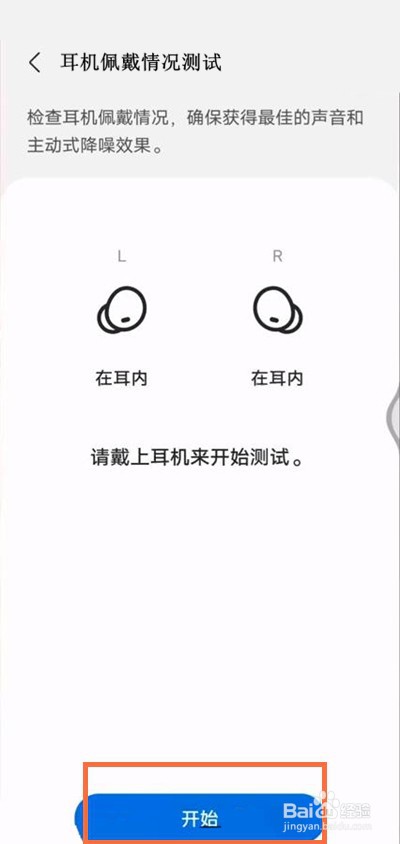 三星buds2如何开启佩戴情况测试