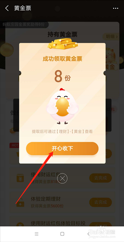 支付宝蚂蚁庄园金蛋在哪里领取金蛋有什么奖励