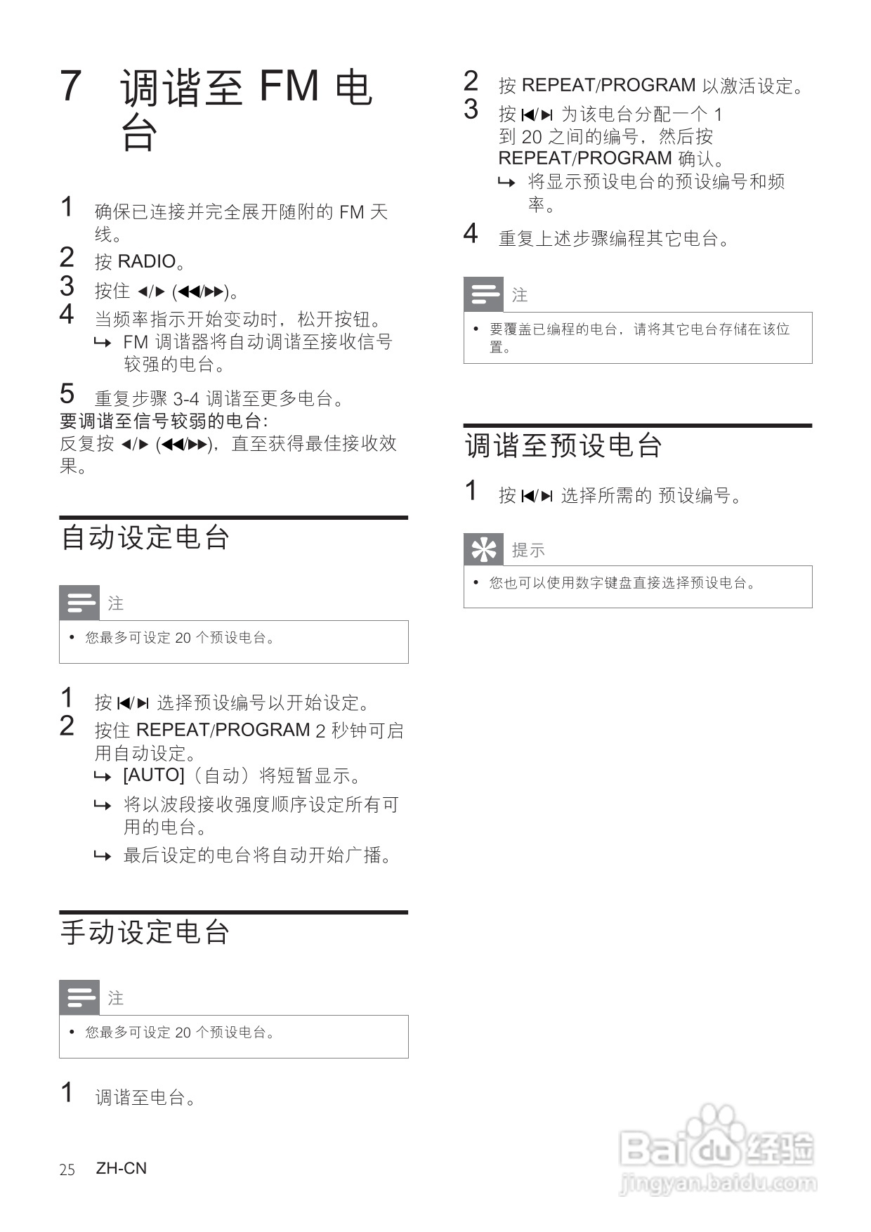 飞利浦HSB4383/93家庭影院使用说明书:[2]