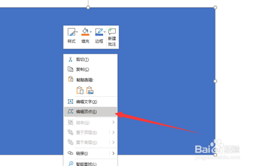 如何在PPT中用编辑顶点功能对图形进行拖拽变化