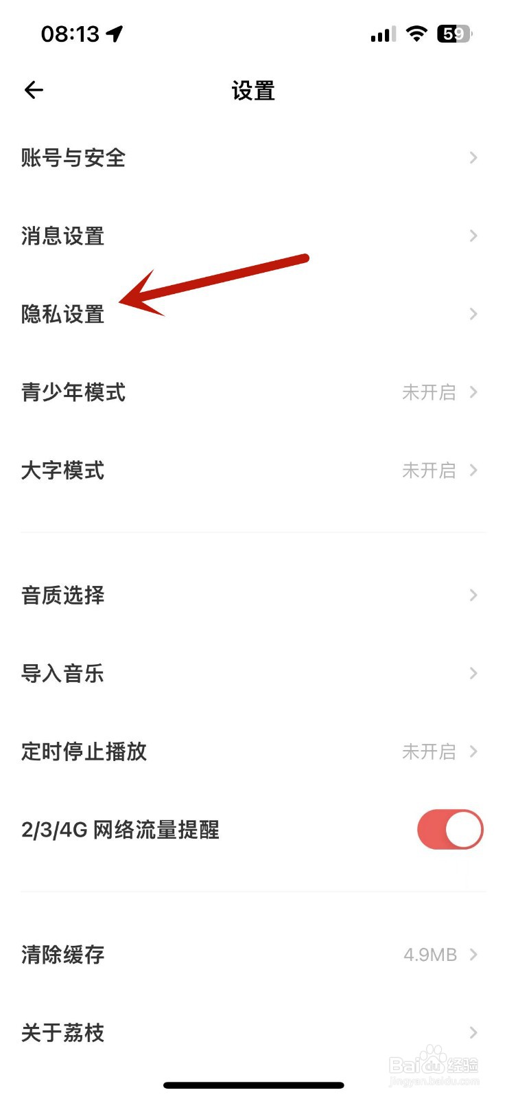 荔枝App如何隐藏个人年龄