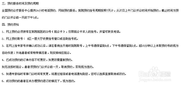 无锡市人民医院怎么网上预约挂号