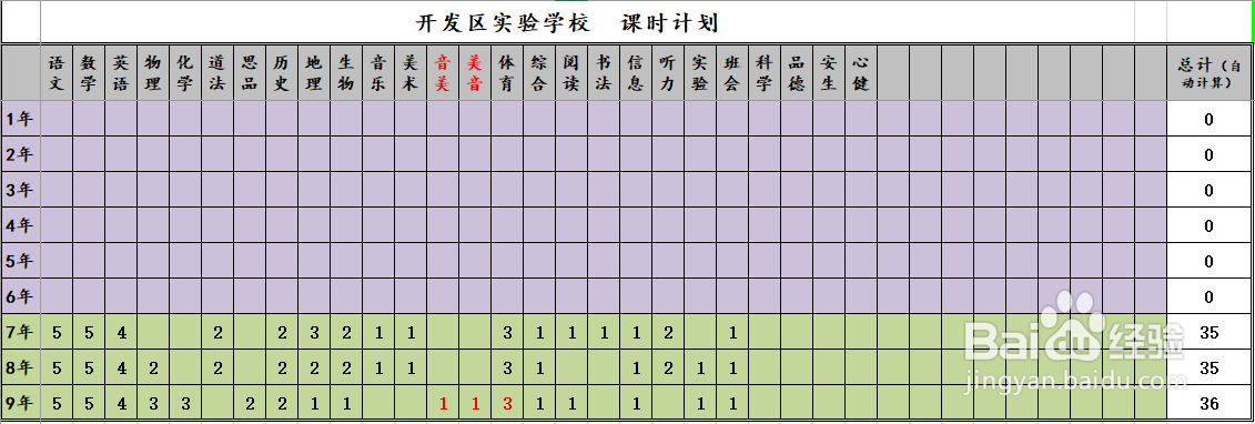 如何使用Excel简易排课系统(2020版)排课?