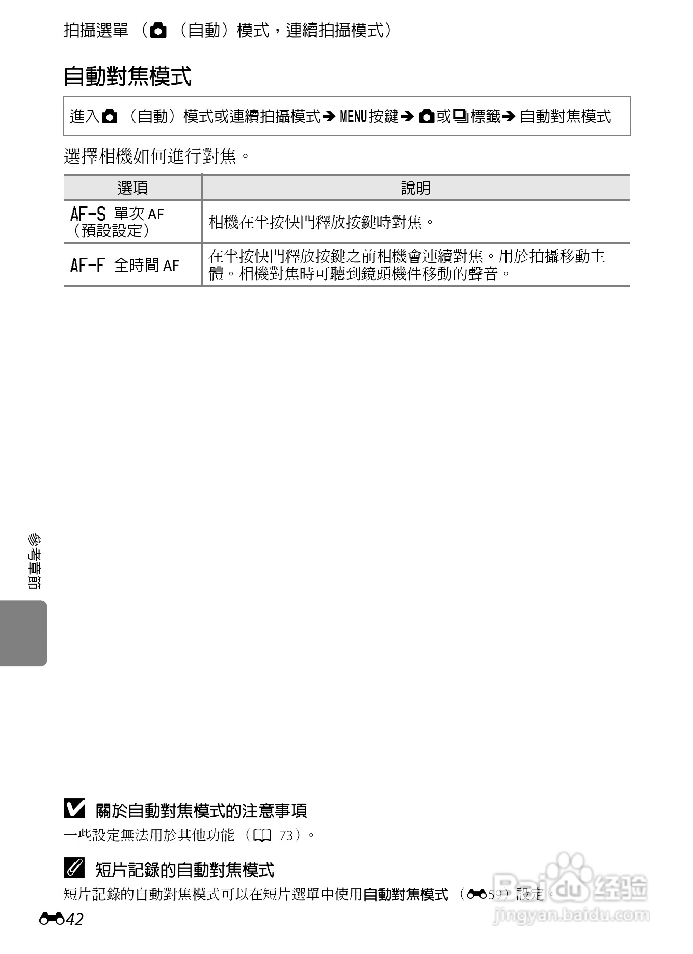 尼康COOLPIX S8200数码相机使用说明书:[16]