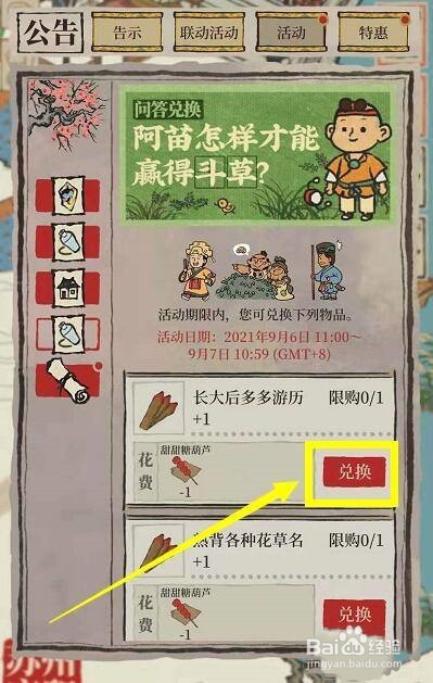 江南百景图斗草答案是什么