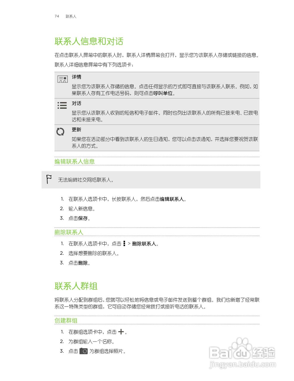 多普达HTC One SU手机说明书:[8]