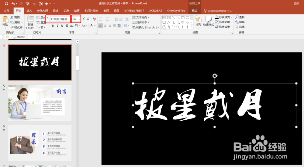 office2016版PPT中如何设置渐隐字体