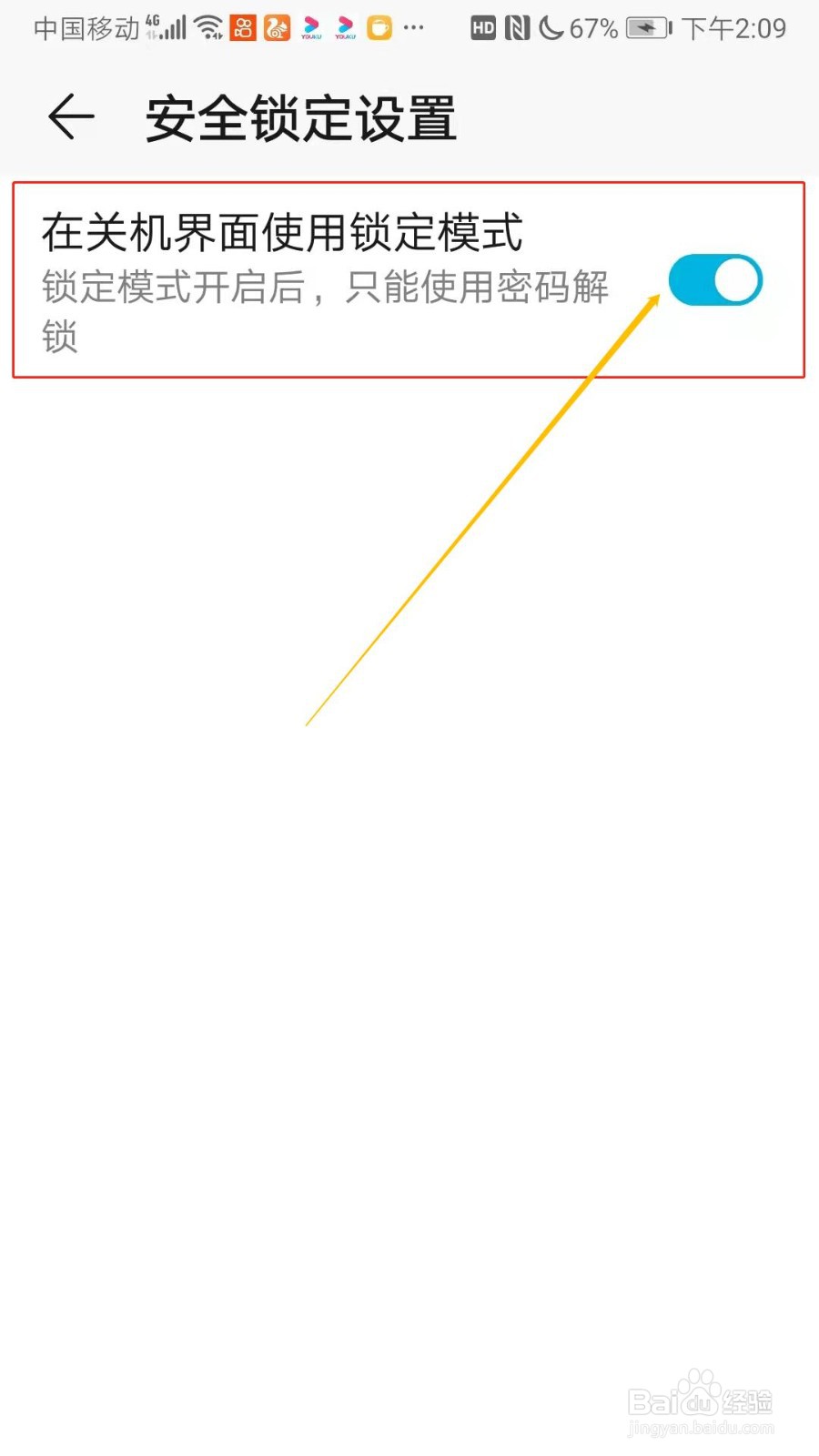 华为手机怎么在关机界面使用锁定模式