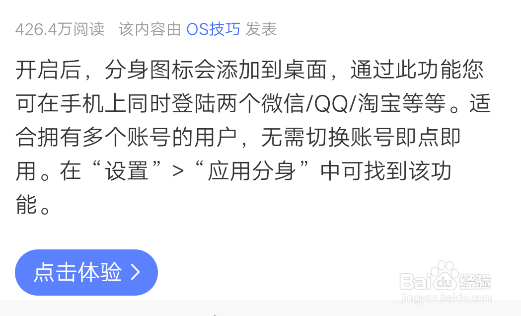 手机软件怎么分身应用