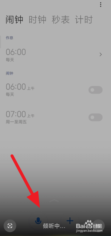 小米手机语音设置闹钟方法