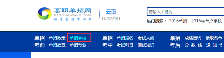 2017云南单招报名入口