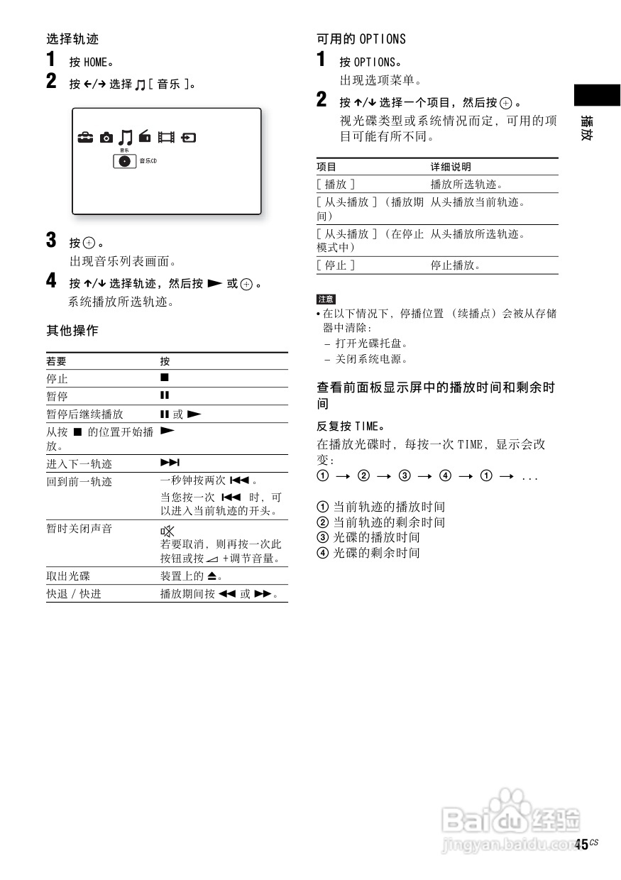 索尼BDV-E800W家庭影院使用说明书:[3]