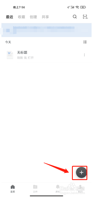 石墨文档APP怎么新建文件夹