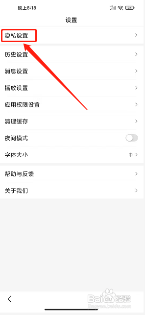 趣新热app怎么禁止接收兴趣推荐？