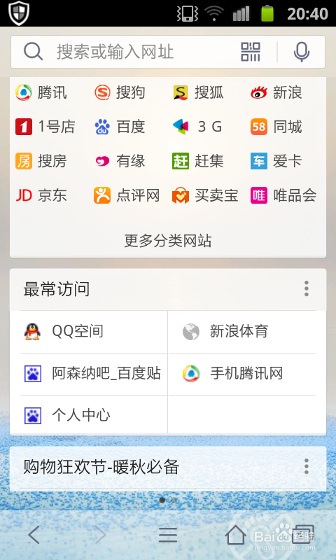 手机QQ浏览器怎么恢复默认设置