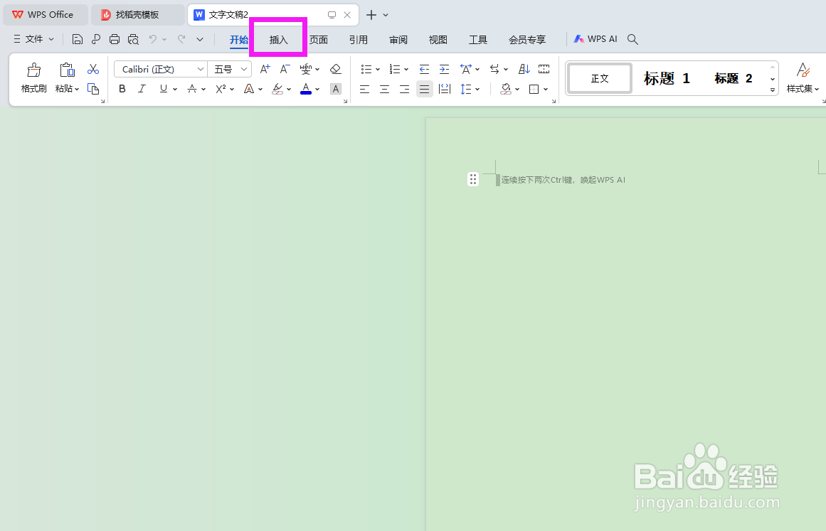 word怎么插入表格