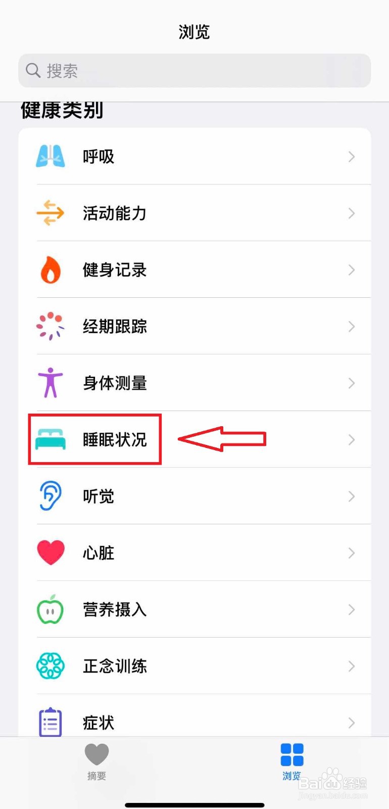 苹果手机如何设置和开启睡眠模式