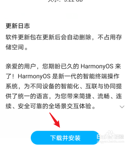 荣耀20如何升级鸿蒙系统