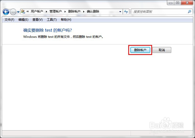 电脑如何删除用户账户