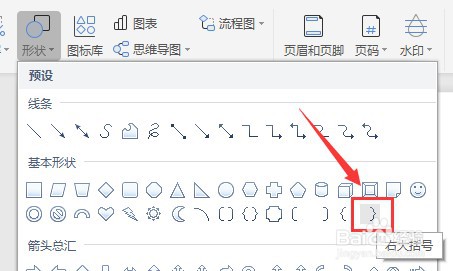 Word如何插入右大括号