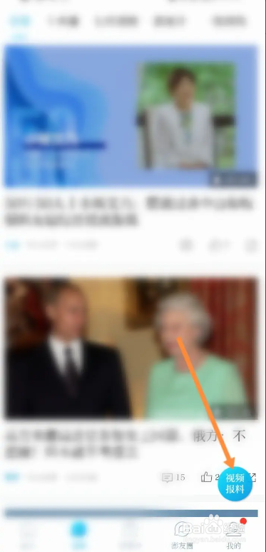 澎湃新闻如何在app里上传视频爆料线索