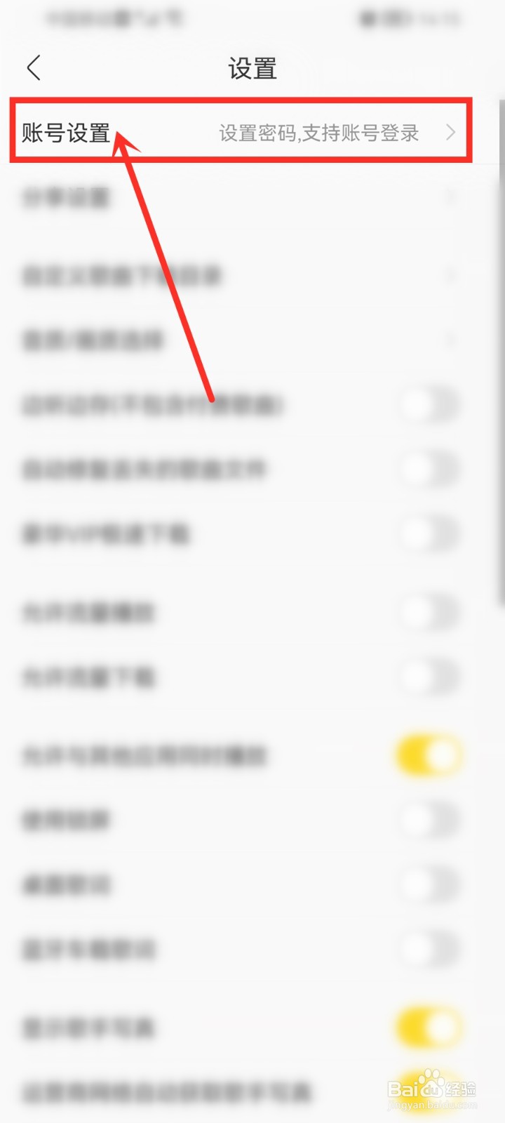 酷我音乐app在哪里设置密码