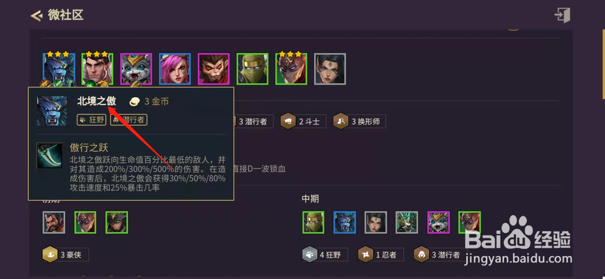 金铲铲之战狂野换型阵容怎么玩