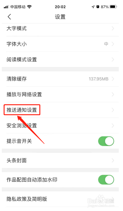 今日头条APP怎么关闭热榜新闻推送