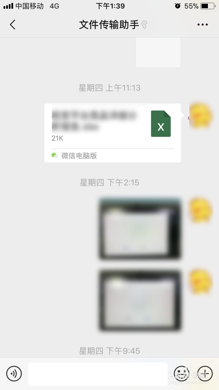 手机微信上的文件如何转发到QQ