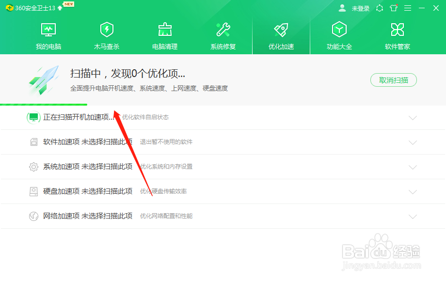 360安全卫士如何进行开机加速？
