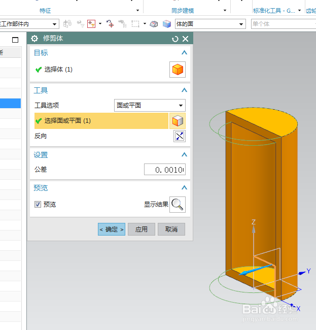 UG10.0练习三维建模六百六十四之半边空心圆柱