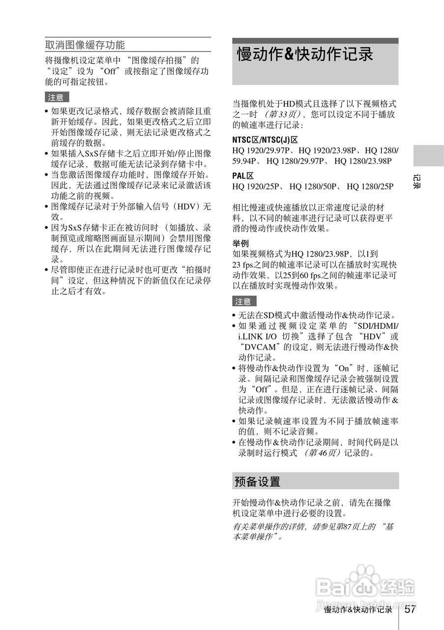 索尼SONY PMW-F3K(C)数码摄像机使用说明书:[6]
