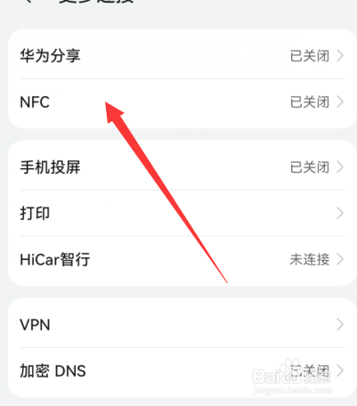 华为nfc默认付款应用怎么设置