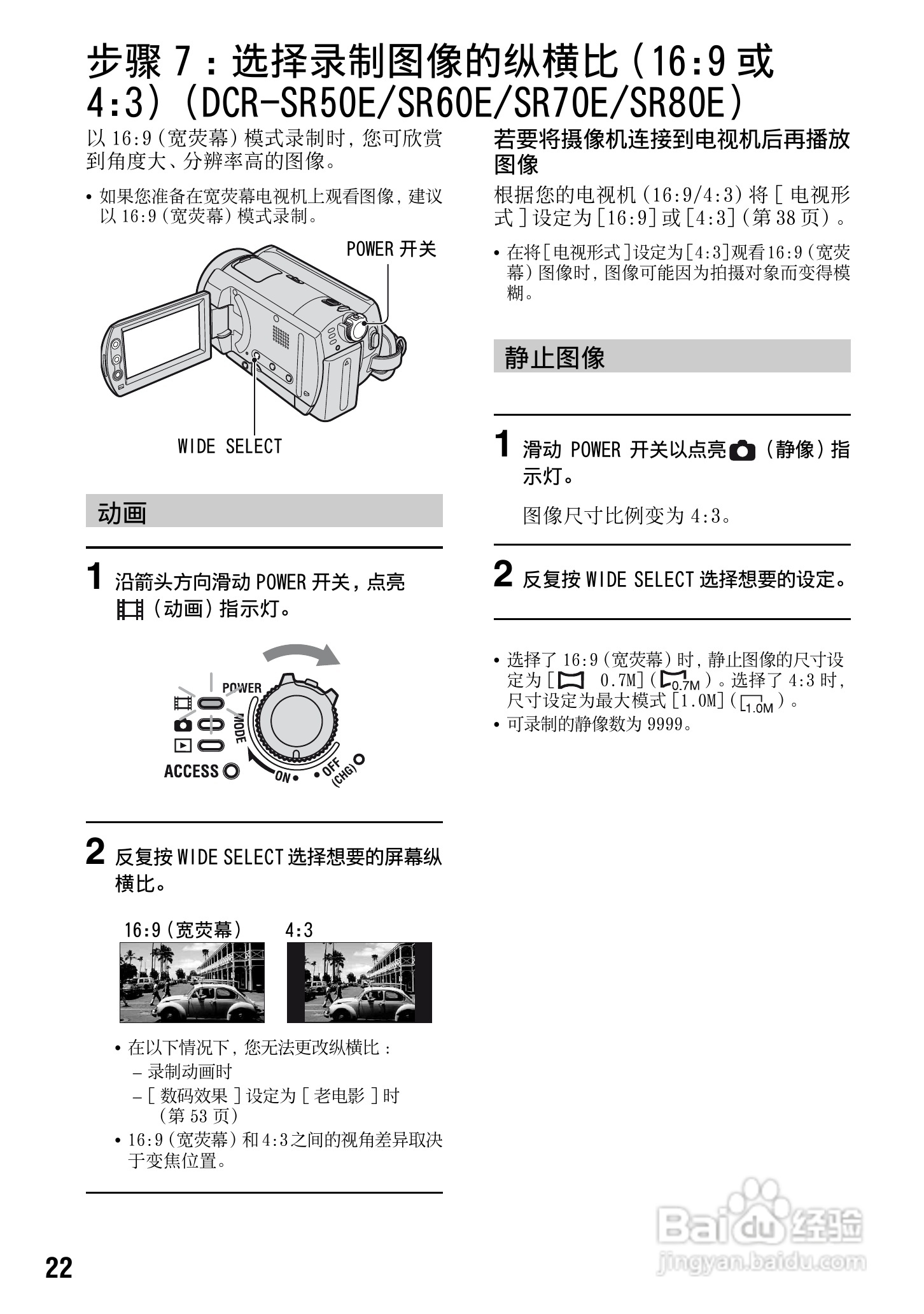 索尼DCR-SR70E数码摄像机使用说明书:[3]