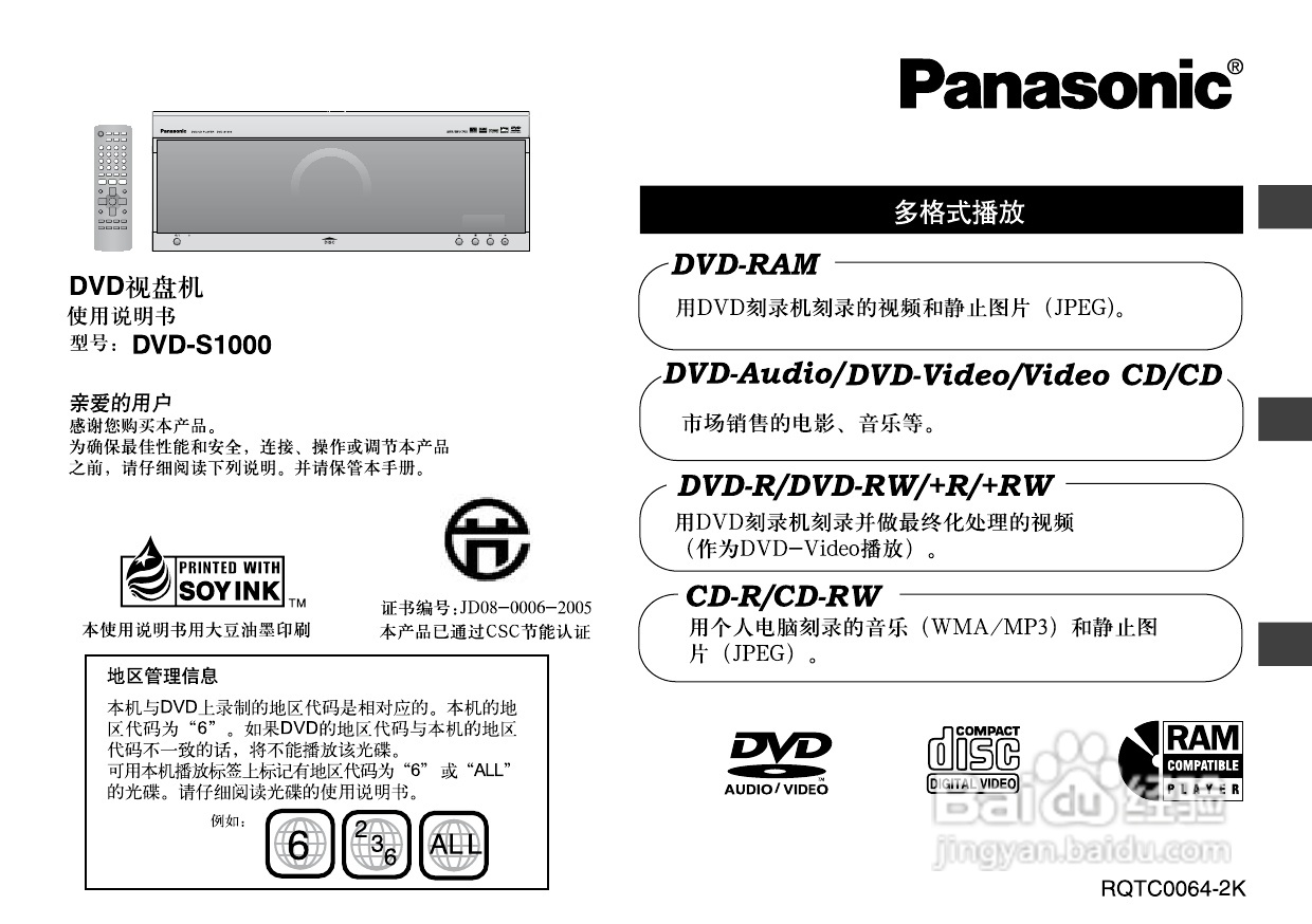 松下DVD-S1000使用说明书:[1]