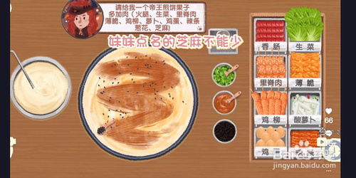 收纳物语煎饼果子怎么过？