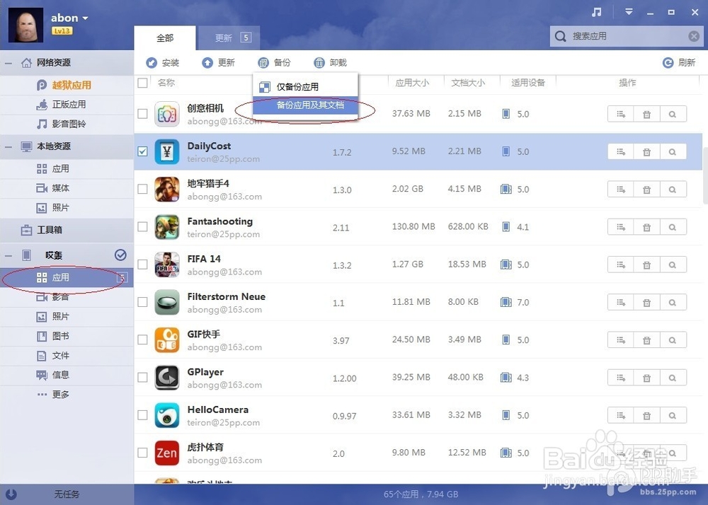 苹果手机如何备份&还原iOS设备的重要资料