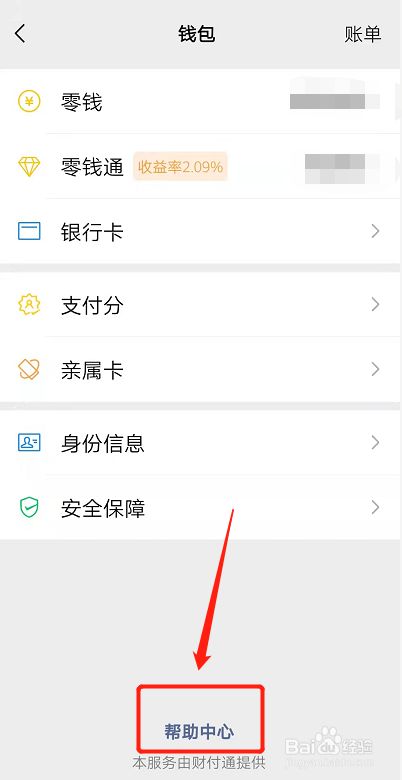 如何查询微信支付名下账户