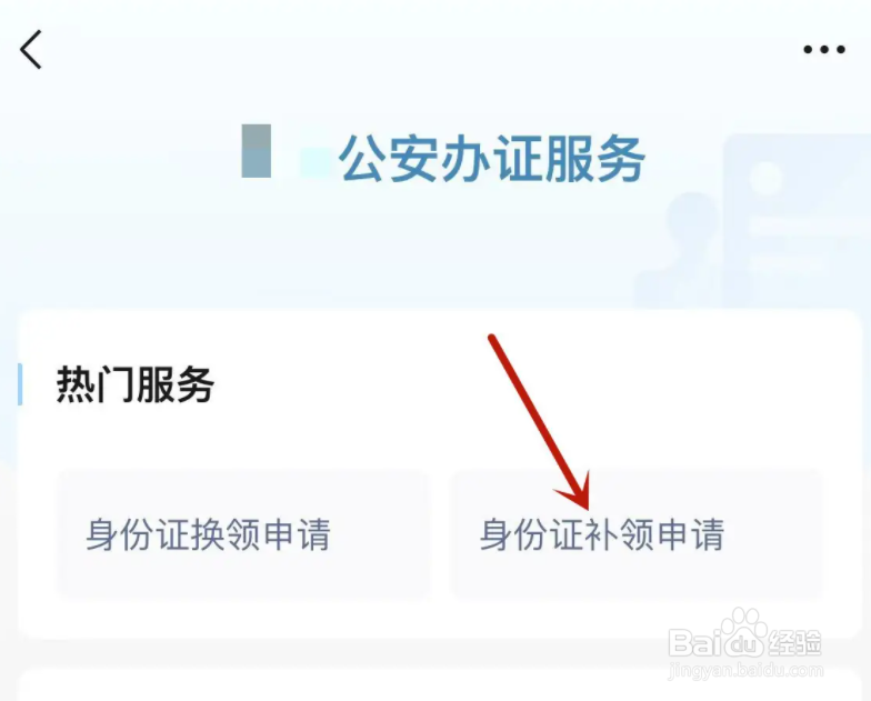 微信在哪里办临时身份证