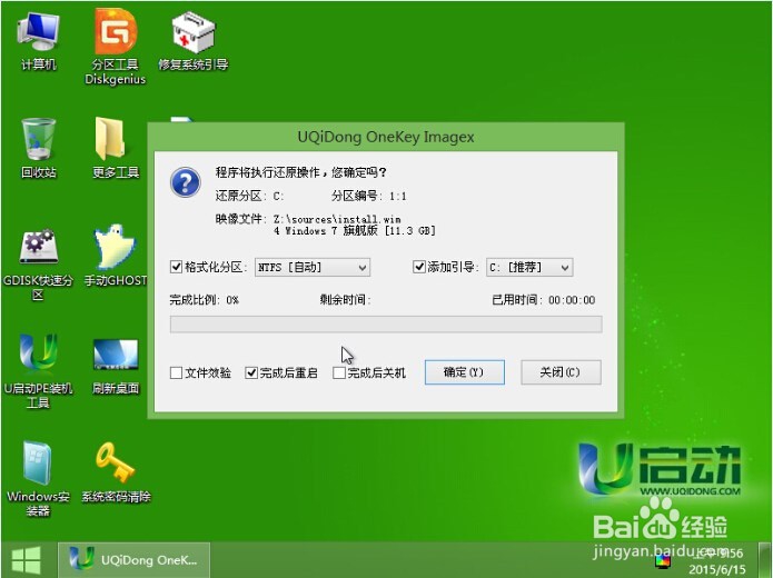 使用u启动v6.3u盘启动盘为新硬盘安装win7系统