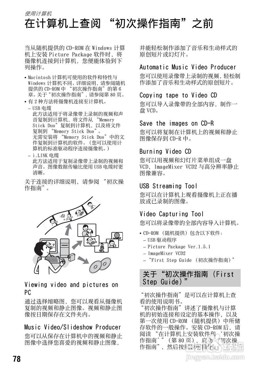 索尼DCR-HC94E数码摄像机使用说明书:[8]