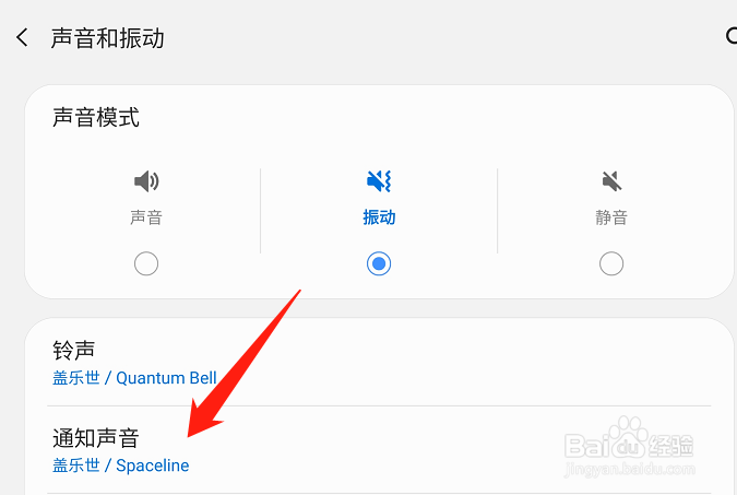三星SM-F9160怎么设置通知声音铃声