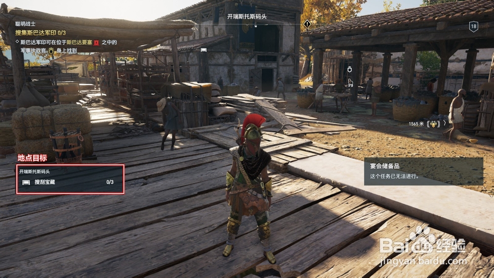 刺客信条奥德赛“开瑞斯托斯码头”任务攻略