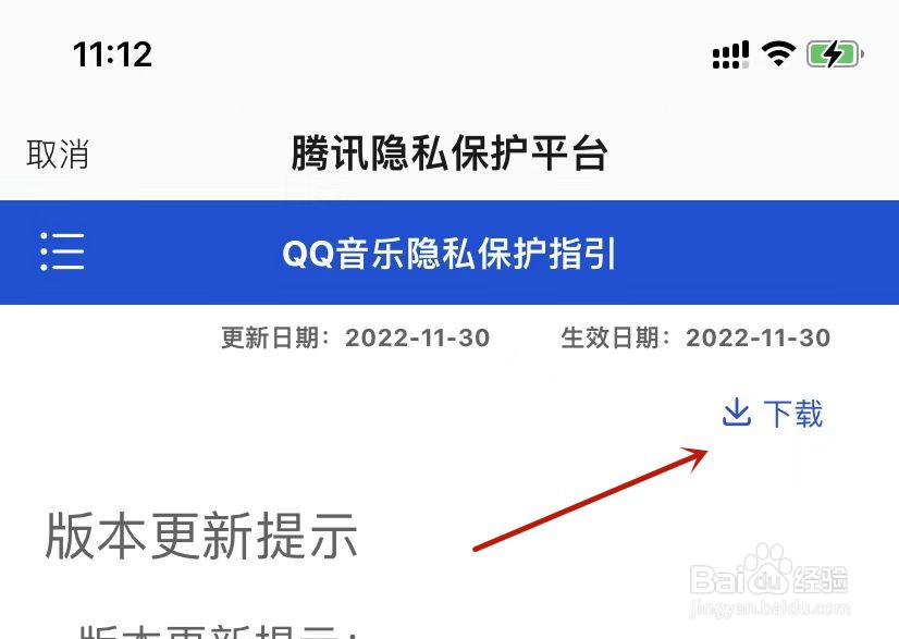 QQ音乐隐私保护指引如何下载