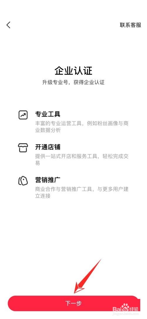 小红书企业认证在哪里