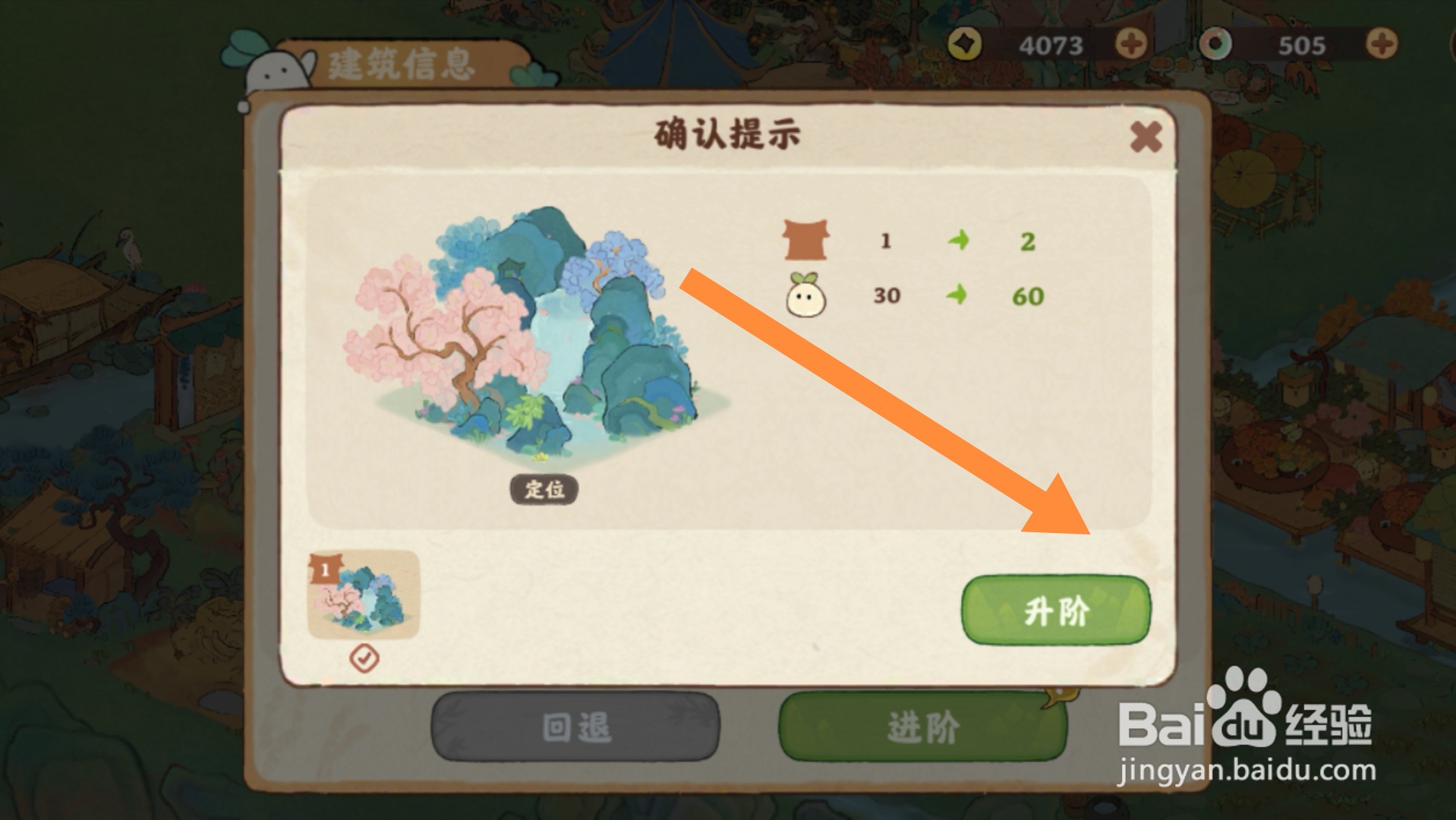桃源深处有人家怎样升级装饰物