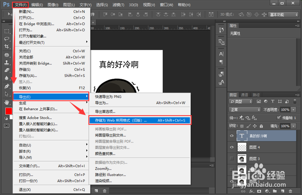 用Photoshop修改GIF动画表情里的文字