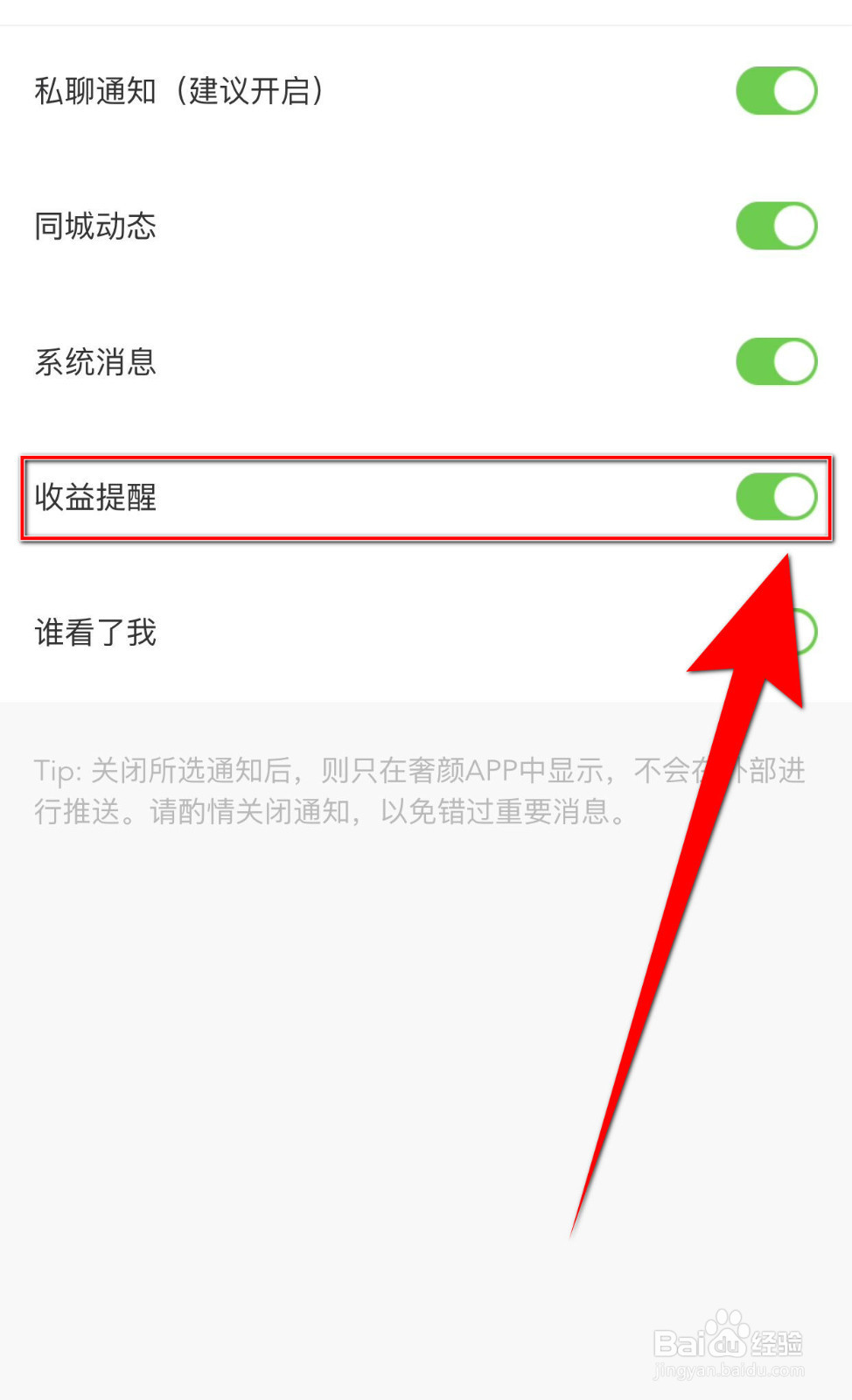 怎么设置轻奢收益提醒启用