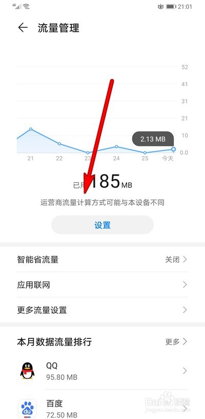 华为手机流量管理怎么设置
